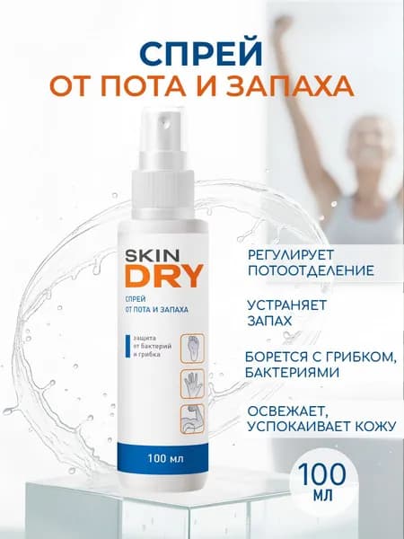 Спрей для ног от пота и запаха SkinDRY, 100 мл