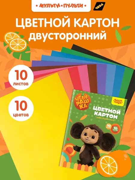 Цветной картон формата А4 для творчества и оформления двухсторонний, 10 листов для школы
