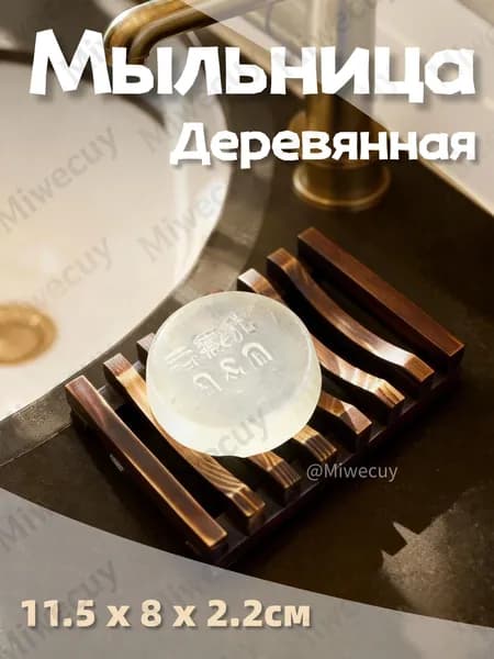 Мыльница