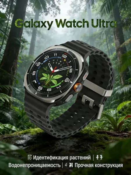 Galaxy Watch Ultra смарт-часы мужские с умными функциями