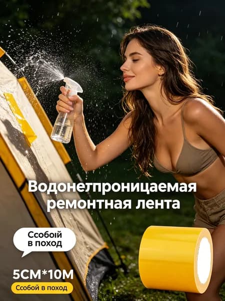Скотч для ремонта тента тарпаулин желтый/размер 5 см х 10 м /1 рулет/клейкая лента на тентовую ткань пвх, брезент оксфорд, палатку шатер, бассейн