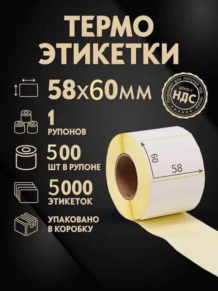Лента кассовая 1 шт, длина: 0.6 м, ширина: 60 мм