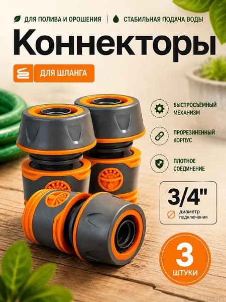 Переходник для шланга , Пластик