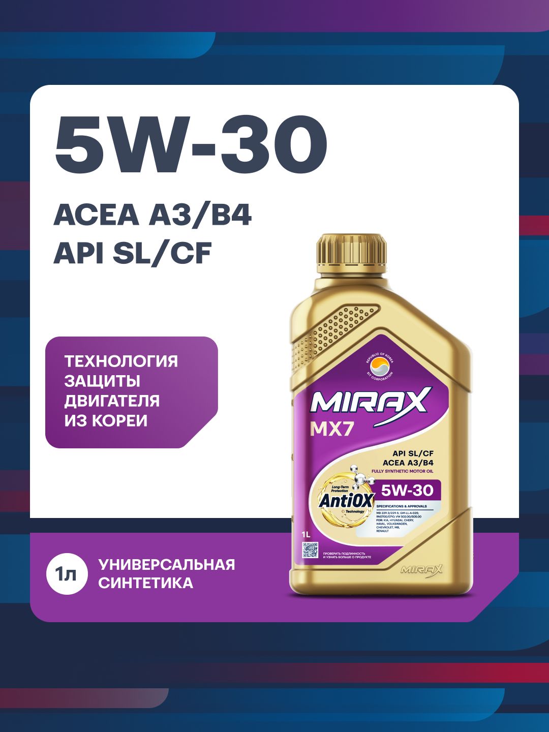 MIRAX 5W-30 Масло моторное, Синтетическое, 1 л