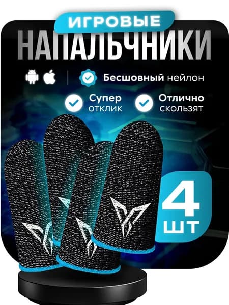 Напальчники для игр с логотипом PUBG (пабг), синие полоски, аксессуар для геймпада, геймерские тканевые для сэндофф 2, мягкие сенсорные, игровые напальчники, 4 штуки