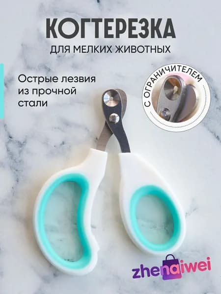Когтерезка для кошек с ограничителем, ножницы для когтей кошек