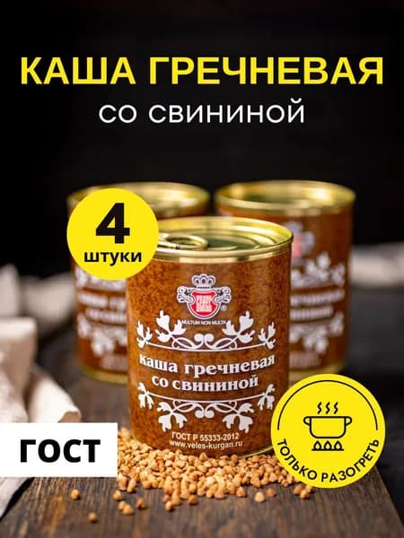 Каша гречневая со свининой ВЕЛЕС консервы ГОСТ 340 г, 4 шт