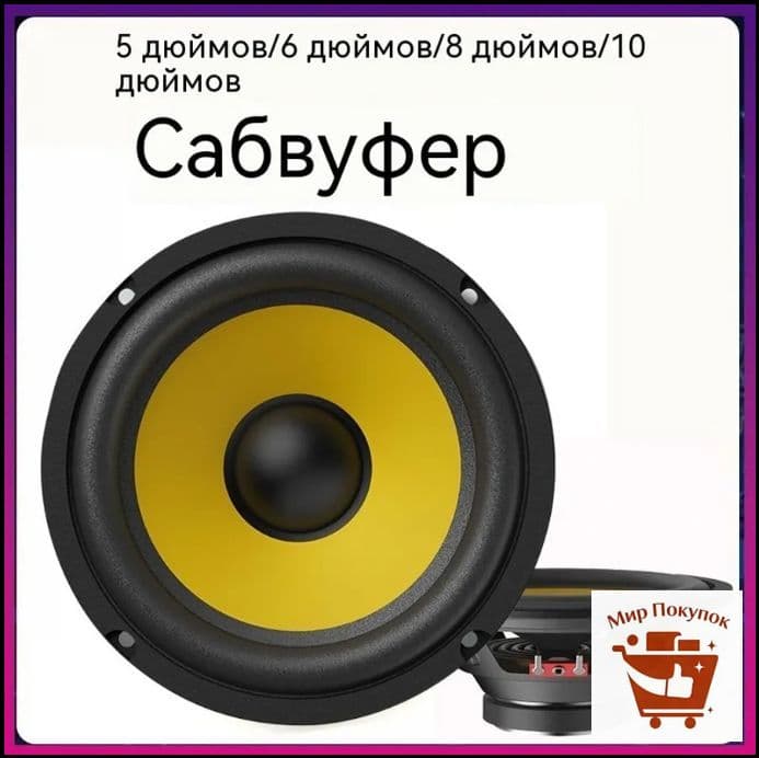 Сабвуфер автомобильный, 13 см (5 дюйм.)