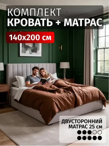 Кровать 140х200 с матрасом с ПМ двуспальная с ящиком