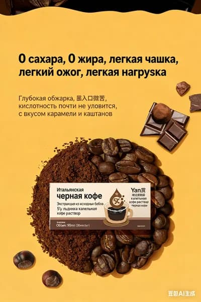 MUSHANG Черный кофе 0% жира, 0% сахара. Концентрат для холодного заваривания / Растворимый. похудения и фитнеса. Американо.