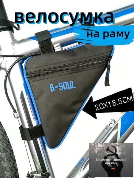 Сумка велосипедная
