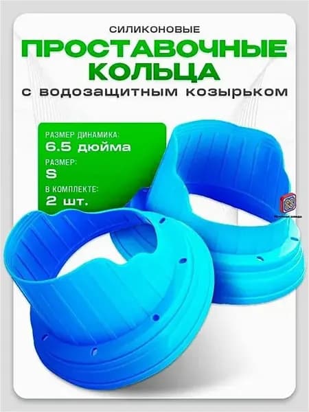 Кольца проставочные, 16.5 см (6.5 дюйм.)