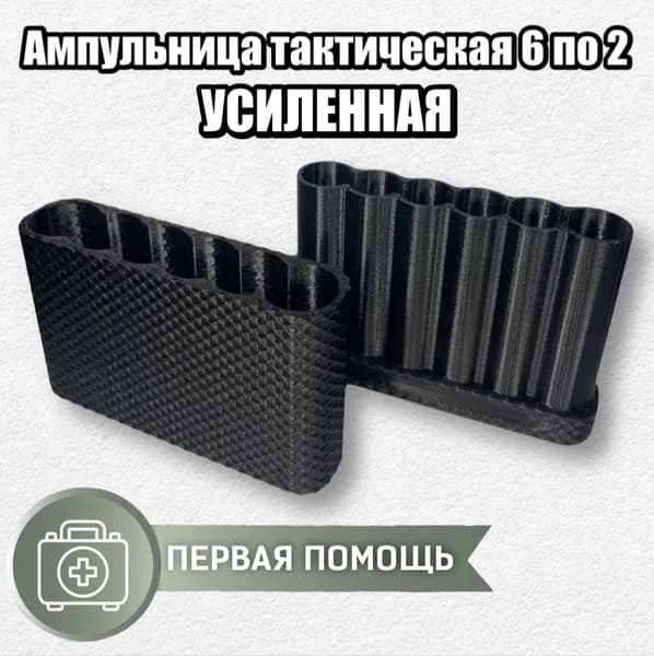 Ампульница тактическая 6 по 2 мл (Усиленная) V2