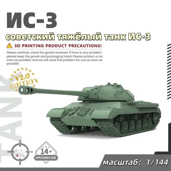 Военная модель, масштаб 1:144 советский тяжёлый танк ИС-3