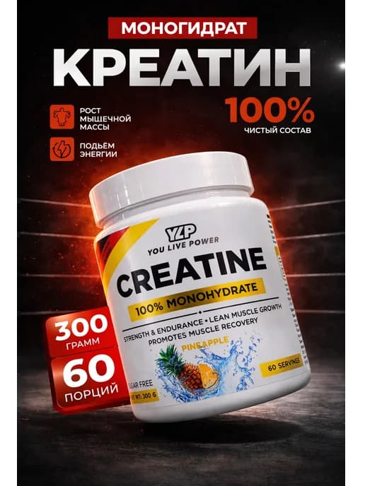 Креатин Моногидрат ананас 300 гр