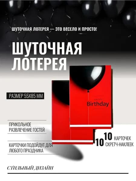 Лотерейный билет шуточный 10 штук
