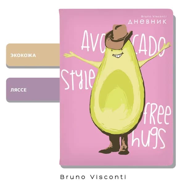 Дневник школьный для девочки 1 - 11 класс Bruno Visconti "AVOCADO STYLE", экокожа, твердый переплет, 48л, А5
