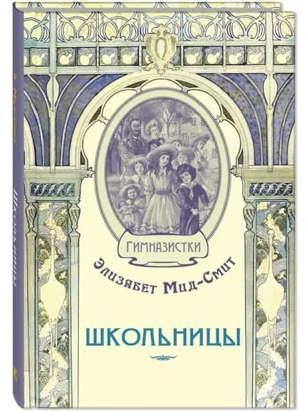 Школьницы. Книги для подростков