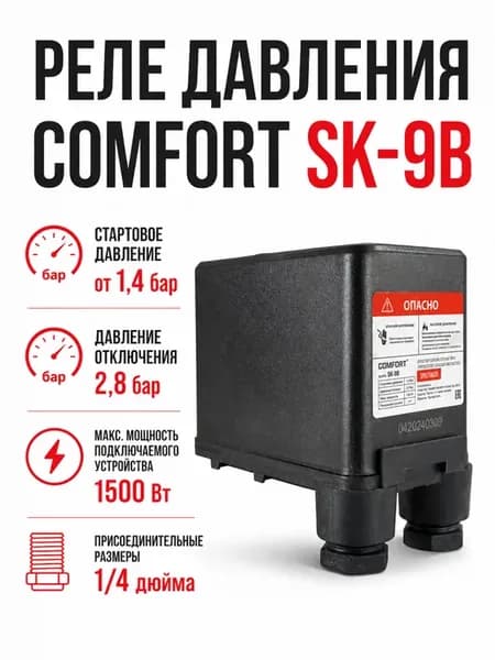 Реле давления SK-9B