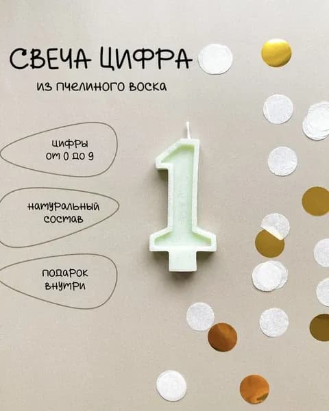 Свеча для торта, цифра 1, 1шт, светло-зеленый цвет