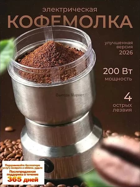 Кофемолка 019cf9cc54b37213b58527581140c72d 200 Вт, объем 200 г