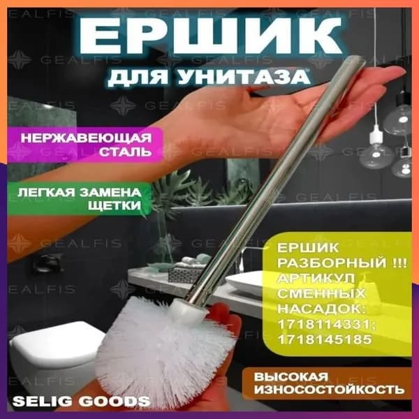 Ершик для унитаза "A829741408518-1", 1 шт