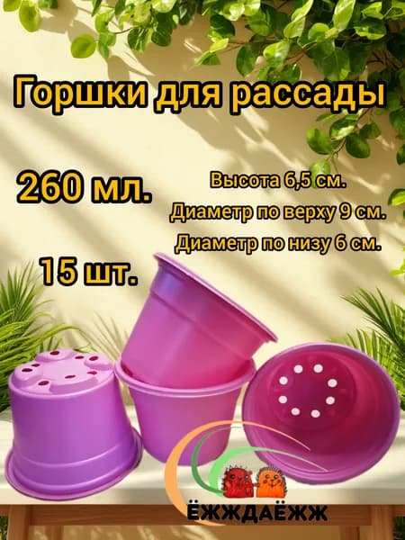 Горшок для рассады