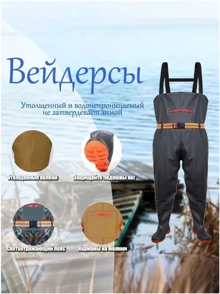 Вейдерсы забродники для похода, охоты и рыбалки