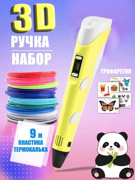 Новая 3D-ручка для 3D-печати для детей с 9-метровой нитью PLA 1,75 мм для самостоятельного рисования на день рождения,желтый