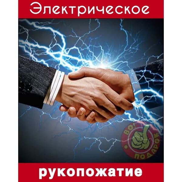 Шуточный подарок