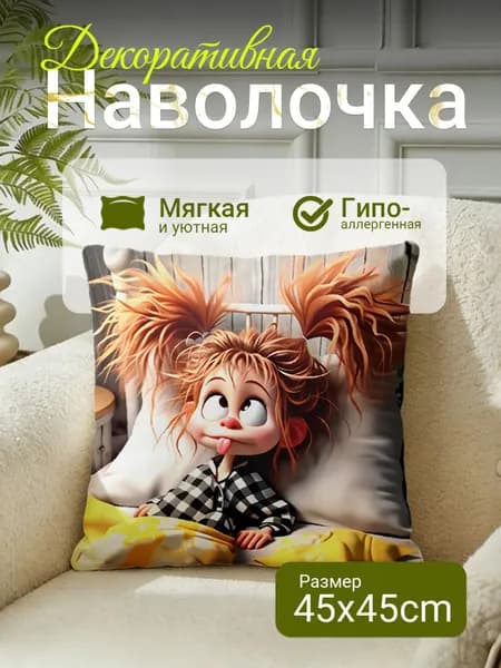 Наволочка декоративная 45x45 см 1 шт светло-коричневый