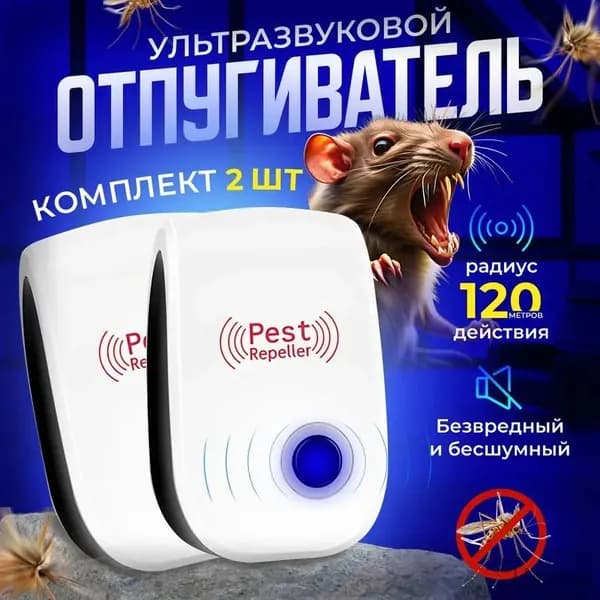 Отпугиватель мышей ультразвуковой, 2 шт