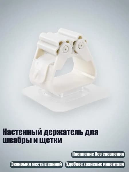 Настенный держатель для швабры и щетки, Белый