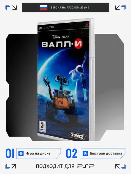 Игра PSP игра Dicney Pixar ВАЛЛИ игра на диске (PlayStation Portable (PSP), Русская версия)