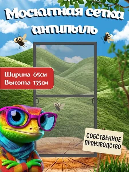 Москитная сетка Антипыль, комплект для сборки 65-135, серая
