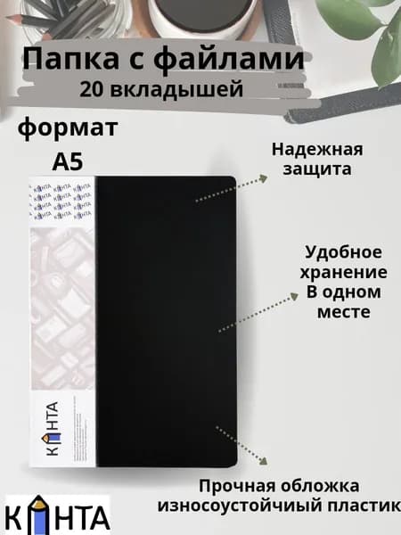 Папка с файлами A5 20 вкладышей органайзер для документов