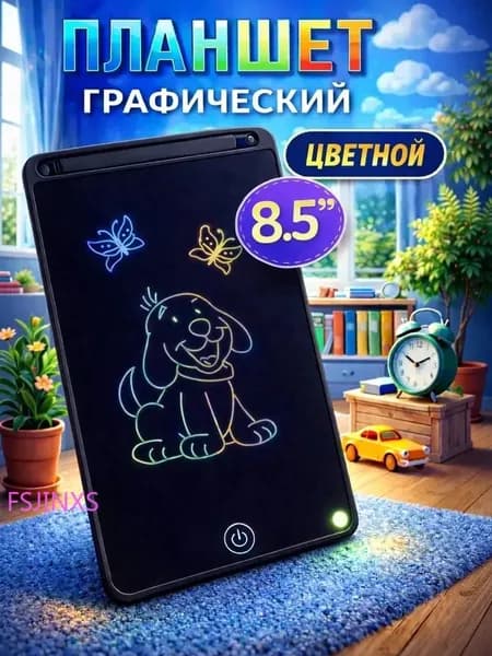 ЖК-доска для письма от руки, 8,5 дюймовая цветная детская доска для рисования от руки
