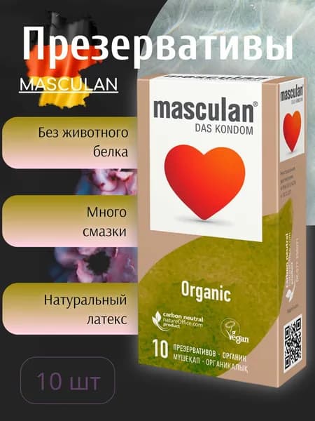 Презервативы Masculan Organic №10
