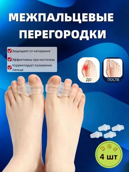 Корректор для ног, Orto-Lab, силиконовый, межпальцевый разделитель, ортопедический, бурсопротектор, перегородка, при вальгусе.