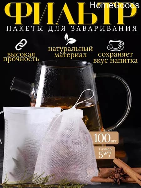 Фильтр для чая, кофе 5x7 см, 100 шт