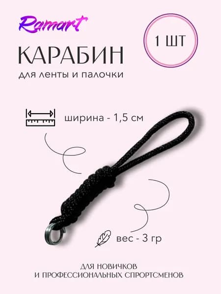 Аксессуары для гимнастики