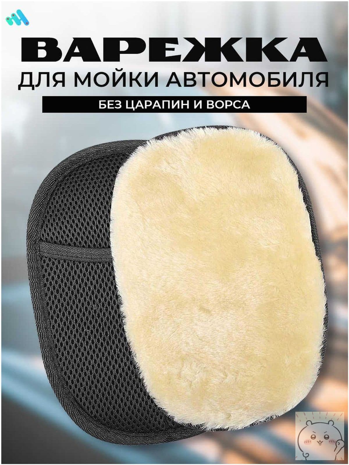 Губка автомобильная, 1 шт.