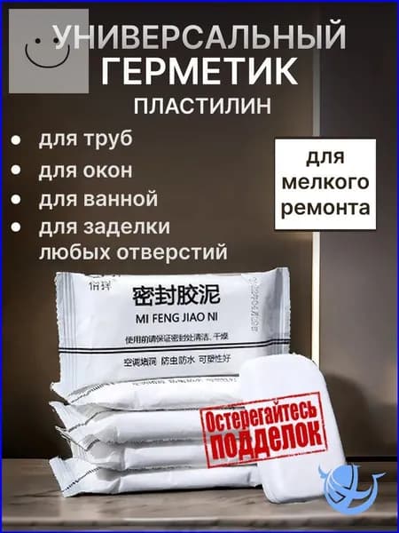 герметик универсальный белый для герметизации швов, трещин и стыков - для стен, труб и сантехники! водостойки