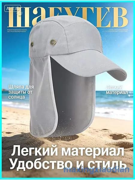 Шапка для рыбалки и охоты Защита от солнца