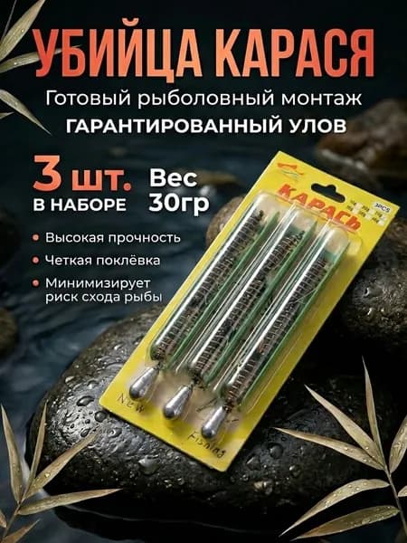 Монтаж рыболовный Убийца Карася, набор 3 шт, плетеный шнур 0,15мм, 3 крючка рыболовных / для рыбалки