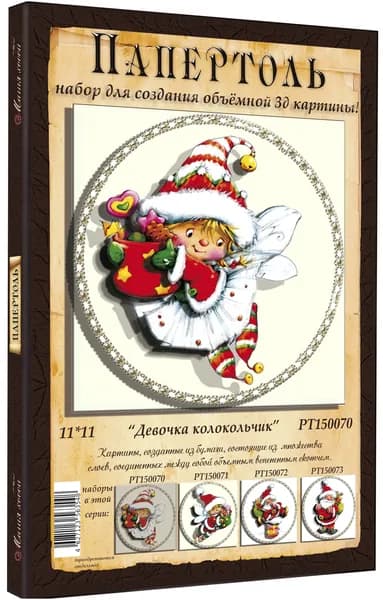 Папертоль "Девочка колокольчик" 11*11см." - РТ150070, Магия Хобби. Набор для творчества, создания объемных 3Д картин