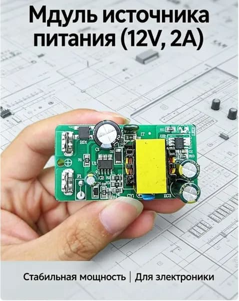 220 В в DC 12V2A Встроенная плата питания