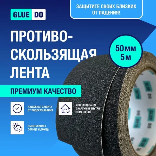 Противоскользящая лента 50 мм 5 м, 1 шт