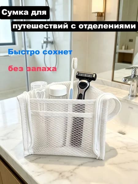 Косметичка дорожная