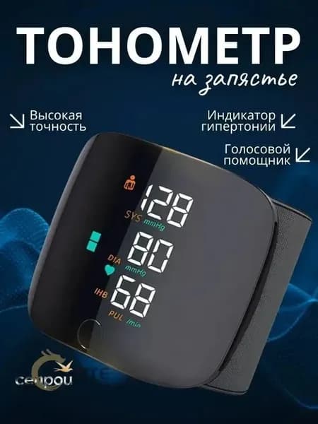 Тонометр автоматический на запястье для измерения давления цифровой , универсальная манжета , индикатор аритмии , контрастная подсветка